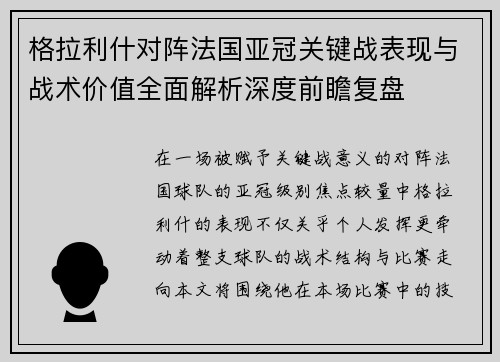 格拉利什对阵法国亚冠关键战表现与战术价值全面解析深度前瞻复盘 格拉利什对阵法国亚冠关键战表现与战术价值全面解析深度前瞻复盘