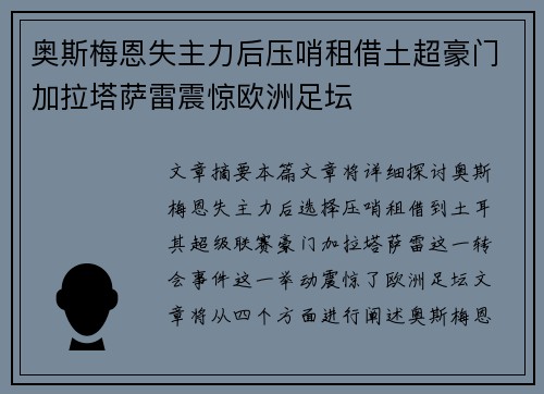 奥斯梅恩失主力后压哨租借土超豪门加拉塔萨雷震惊欧洲足坛 奥斯梅恩失主力后压哨租借土超豪门加拉塔萨雷震惊欧洲足坛
