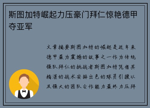 斯图加特崛起力压豪门拜仁惊艳德甲夺亚军 斯图加特崛起力压豪门拜仁惊艳德甲夺亚军