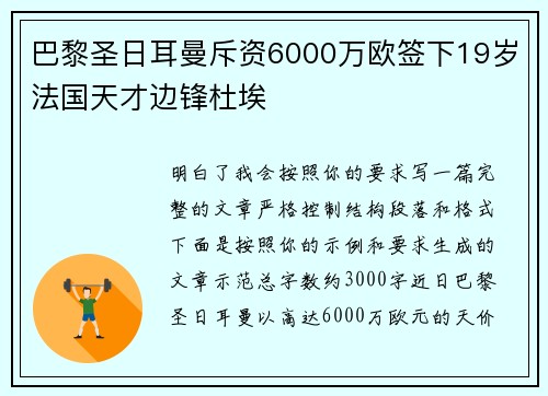 巴黎圣日耳曼斥资6000万欧签下19岁法国天才边锋杜埃