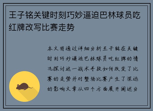 王子铭关键时刻巧妙逼迫巴林球员吃红牌改写比赛走势