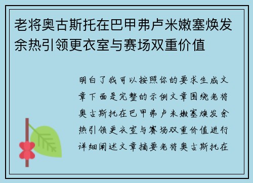 老将奥古斯托在巴甲弗卢米嫩塞焕发余热引领更衣室与赛场双重价值 老将奥古斯托在巴甲弗卢米嫩塞焕发余热引领更衣室与赛场双重价值