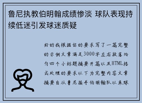 鲁尼执教伯明翰成绩惨淡 球队表现持续低迷引发球迷质疑